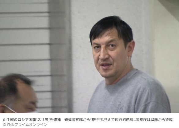 山手線のロシア国籍“スリ男”を逮捕 鉄道警察隊から“犯行”丸見えで現行犯逮捕…警視庁は以前から警戒 msn.com/ja-jp/news/nat…