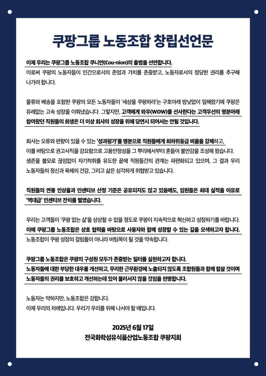 counion.org
쿠팡 그룹 노조 생겼어요 🥳👏🏻
많이들 가입해주십쇼!!!!