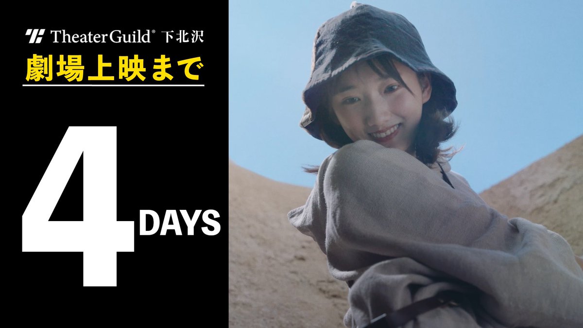 gangakenko37's tweet image. 【カウントダウン】

映画『#銀河健康センター』劇場上映まで🎬

／

あと4日📢

＼

ご予約は劇場サイトから（残りわずか）
▷ x.gd/C8IFD ◁

◼︎舞台挨拶あり
（登壇者は劇場サイトをご覧下さい）

◼︎入場者特典あり
①#銀河健康タオル(イエロー)
②激レア『#3SET』の映画企画書