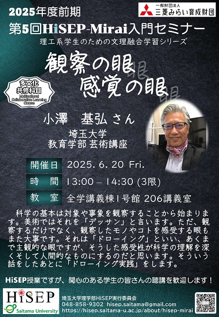 📝講演会・セミナーのお知らせ📝
【6月20日(金)】HiSEP-Mirai入門セミナー開催のお知らせ
saitama-u.ac.jp/seminar_archiv…
#saidairt #埼玉大学 #埼大