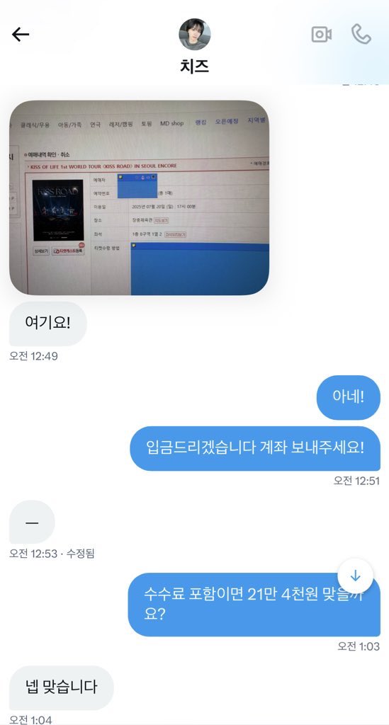 SA__BonG__'s tweet photo. 사기 당했습니다 
@HLIHLlHIOlji0Hl 
입금을 잘못 했다는 둥 이상한 이유 대면서 재입금을 하라는데 다들 이런 이상한 수법에 넘어가서 사기 당하지 마세요 
더치트 보니까 피해자가 한둘이 아니신 거 같은데 

SC 65090073835 전용동
티켓 양도 콘서트표 콘서트 키오프 라이즈 동행 사기계좌 사기 https://t.co/HwbE960AjL