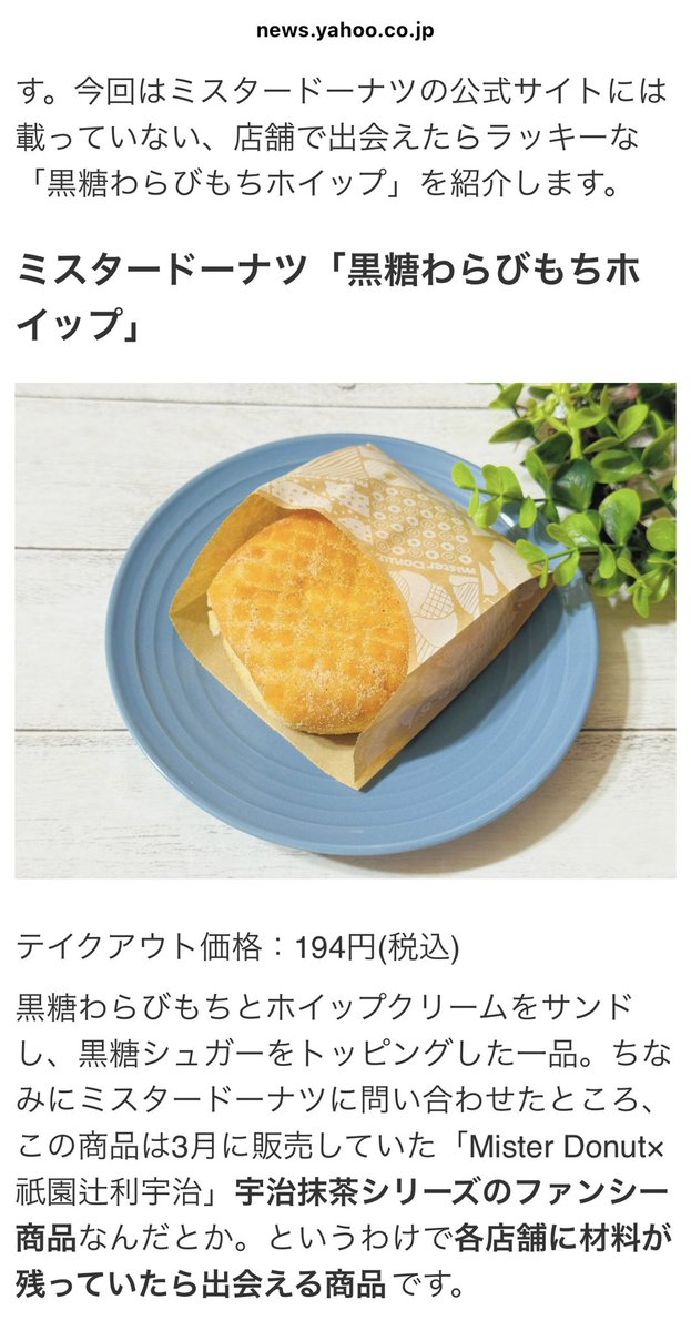 SKumi93's tweet photo. もっちゅりんよりも
こっちの方が美味い！！
生クリーム好きだからかな？
もっちゅりんは、
ポンデリングの更にモチモチ柔らかめ？
ドーナツかなー。

こちらも期間限定とのこと。
購入制限がないから
昨日に続き4個買ってみた！

満点デブ真っしぐら

#もっちゅりん 
#黒糖わらびもちホイップ
#ミスド https://t.co/xxIPXvn1fF