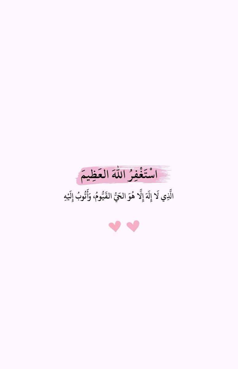 R_almousa84's tweet photo. #اللهم أنت ربي لا إله إلا أنت خلقتني وأنا عبدك وأنا على عهدك ووعدك ما استطعت، أعوذ بك من شر ما صنعت، أبوء لك بنعمتك علي وأبوء بذنبي فاغفر لي فإنه لا #يغفر الذنوب إلا أنت https://t.co/dlM7d9RkKQ
