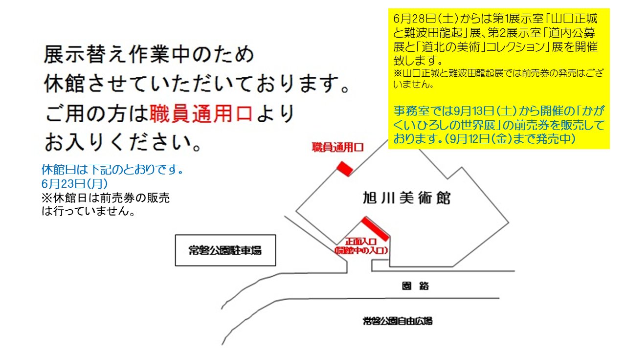 北海道立旭川美術館 on X: 