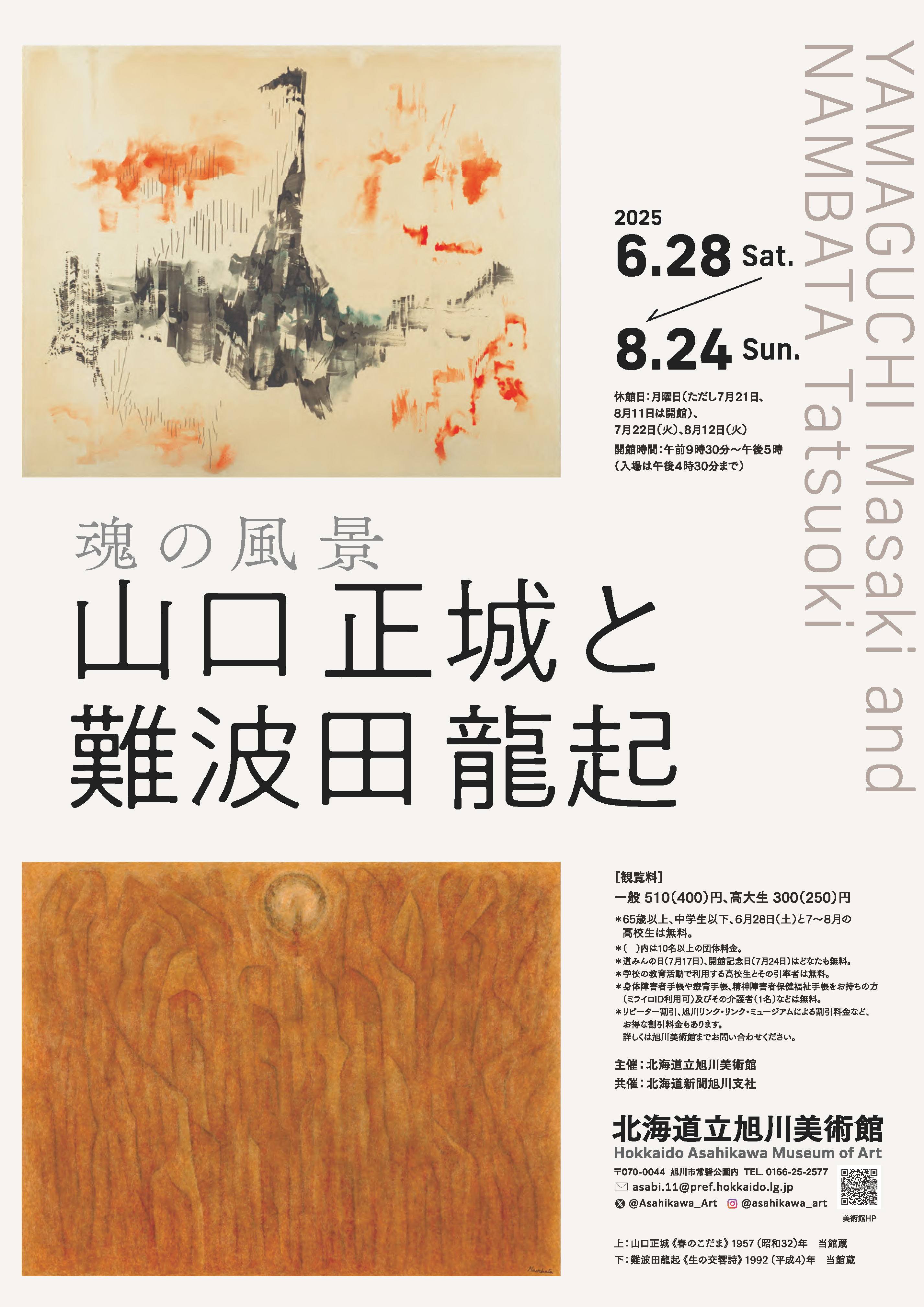 北海道立旭川美術館 on X: 