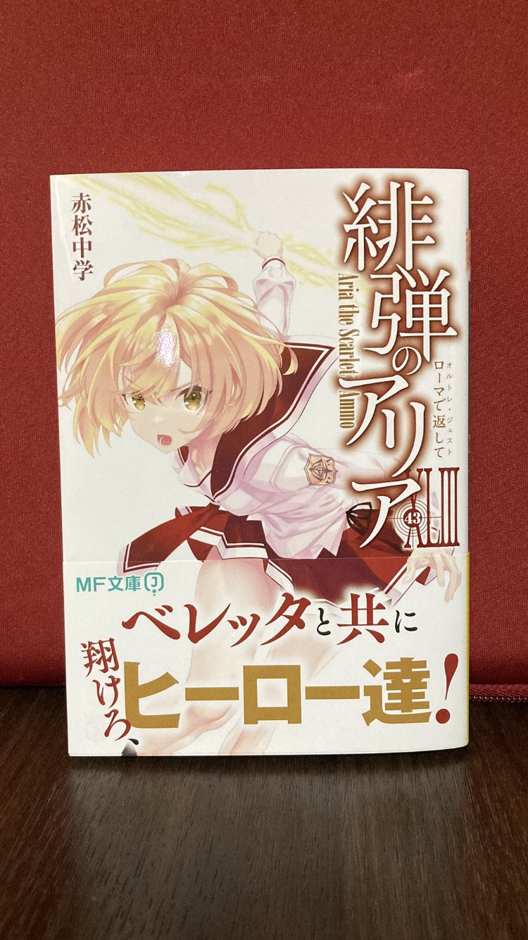 Amazon.co.jp: 緋弾のアリアXLI 原罪の龍王 (MF文庫J) 電子書籍