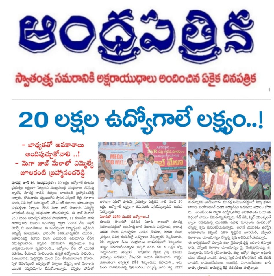 17.06.2025 press clippings about 16.06.2025 Job Mela. Held at Macherla Constituency,  Palnadu District