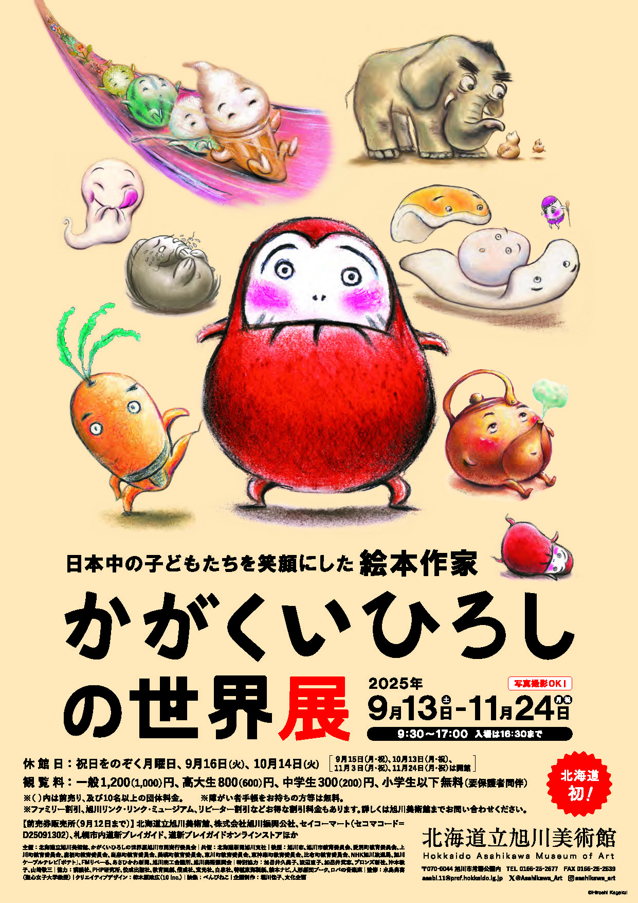北海道立旭川美術館 on X: 