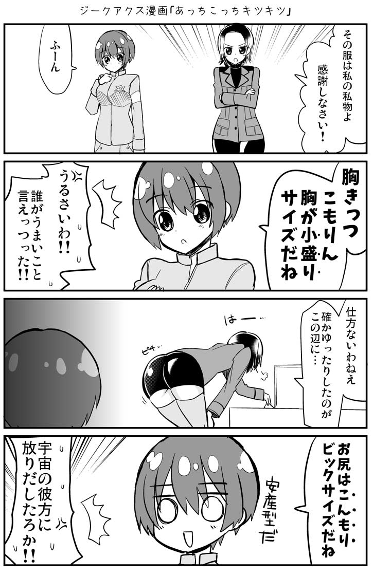 ジークアクス漫画「あっちこっちキツキツ」
https://t.co/0t1KW1uDpQ
#機動戦士ガンダムGQuuuuuuX 