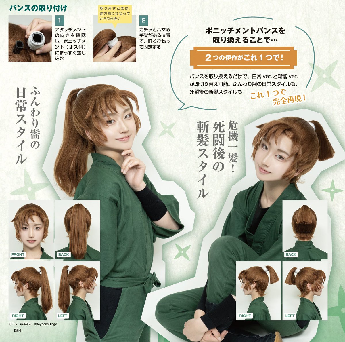 📣告知 絶賛発売中‼️ #COSPLAYMODE 7月号📘 ＼🥷🥚特集紹介①