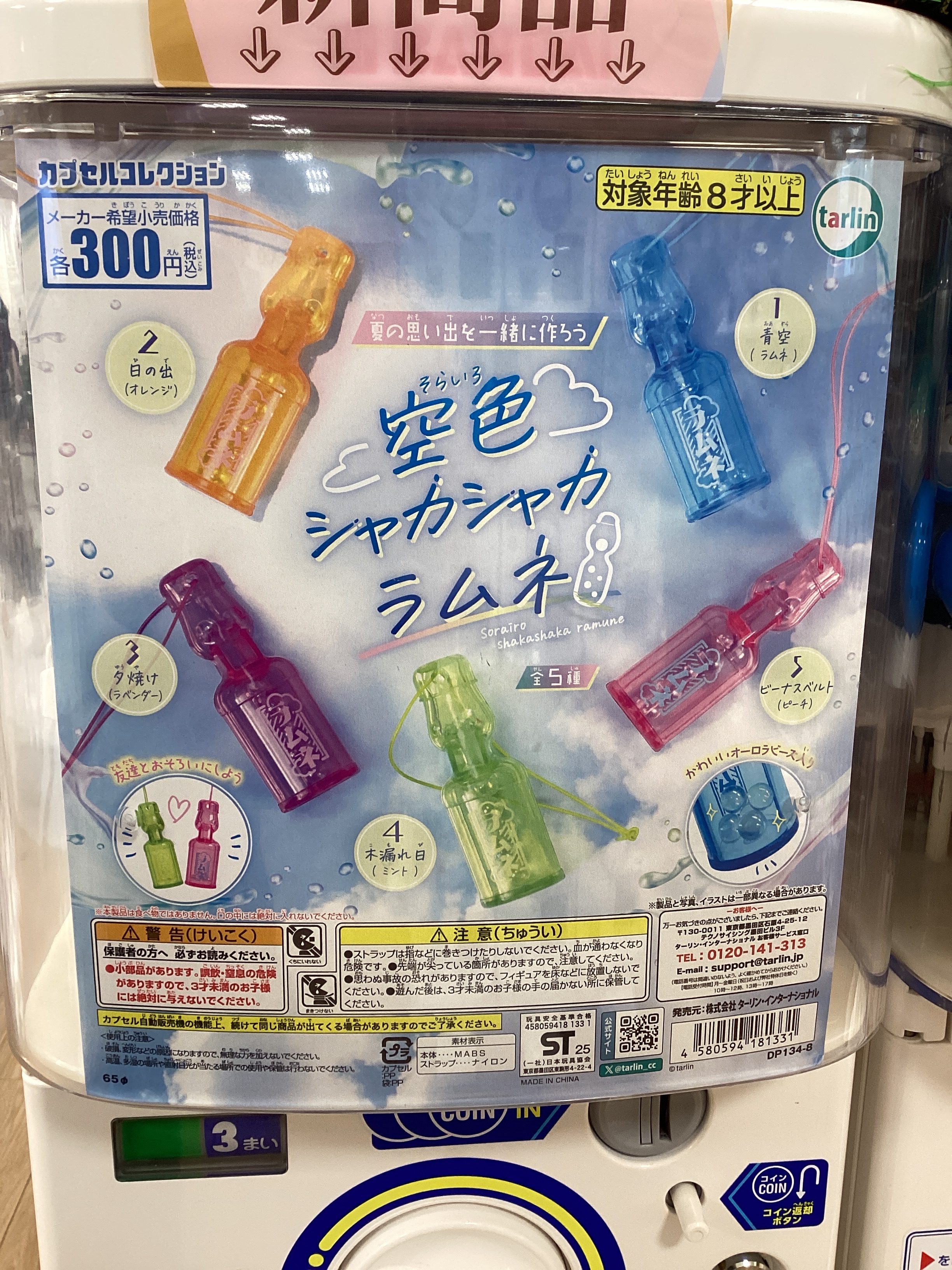 March #11 [Gachapon] A hot topic on social media! Opening up
