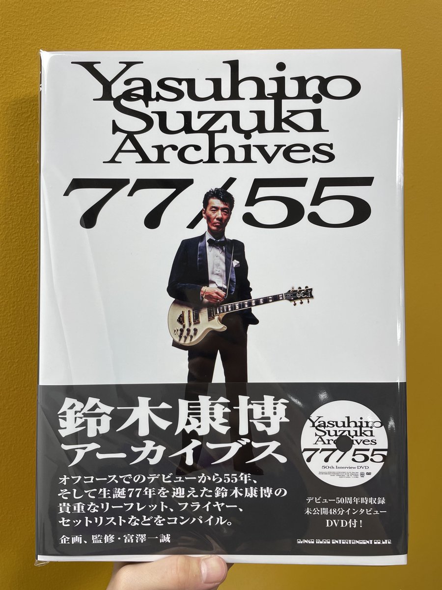 鈴木康博】 『鈴木康博アーカイブス 77/55』 入荷いたしました📖 生誕