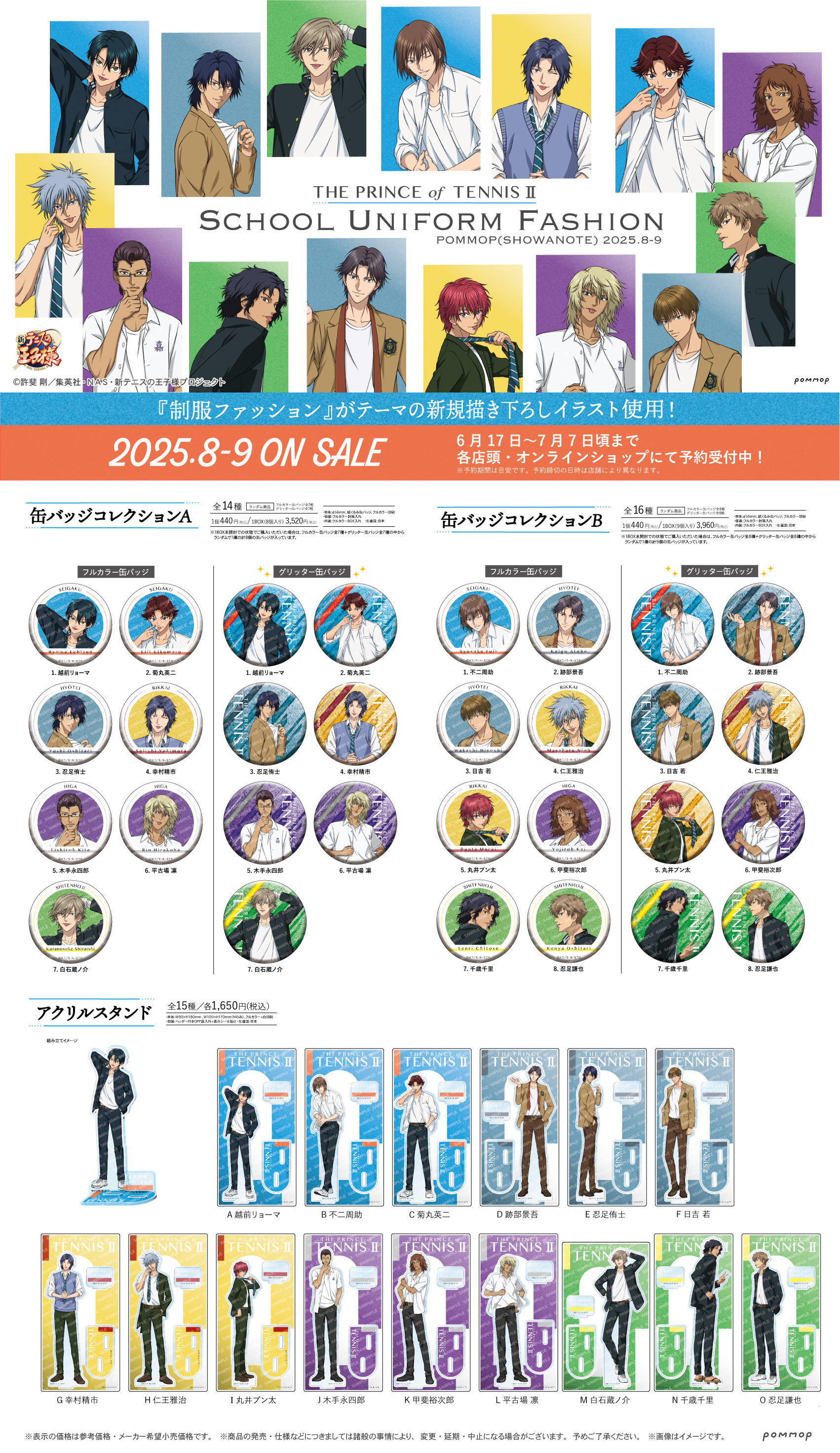 FEEL MEE：「テニプリスト」2023AUTUMNにて、CD50タイトル