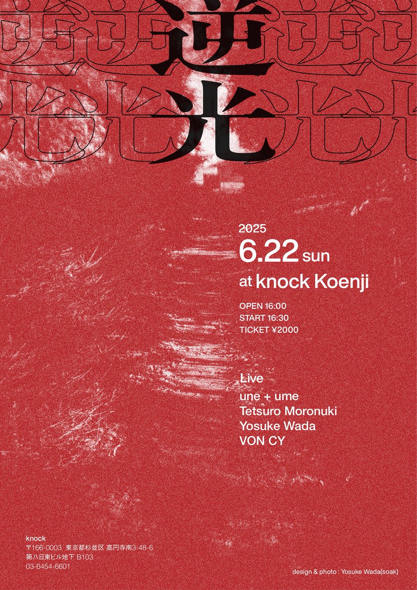 🅃🄷🄸🅂     
   🅆🄴🄴🄺                                                                   
      🅂 🄲 🄷 🄴 🄳 🅄 🄻 🄴

𝟮𝟮 ▻ SUN
VON CY presents "逆光"

OPEN 16:00 l START 16:30

TICKET ¥2000

LIVE
une + ume 
Tetsuro Moronuki 
Yosuke Wada 
VON CY