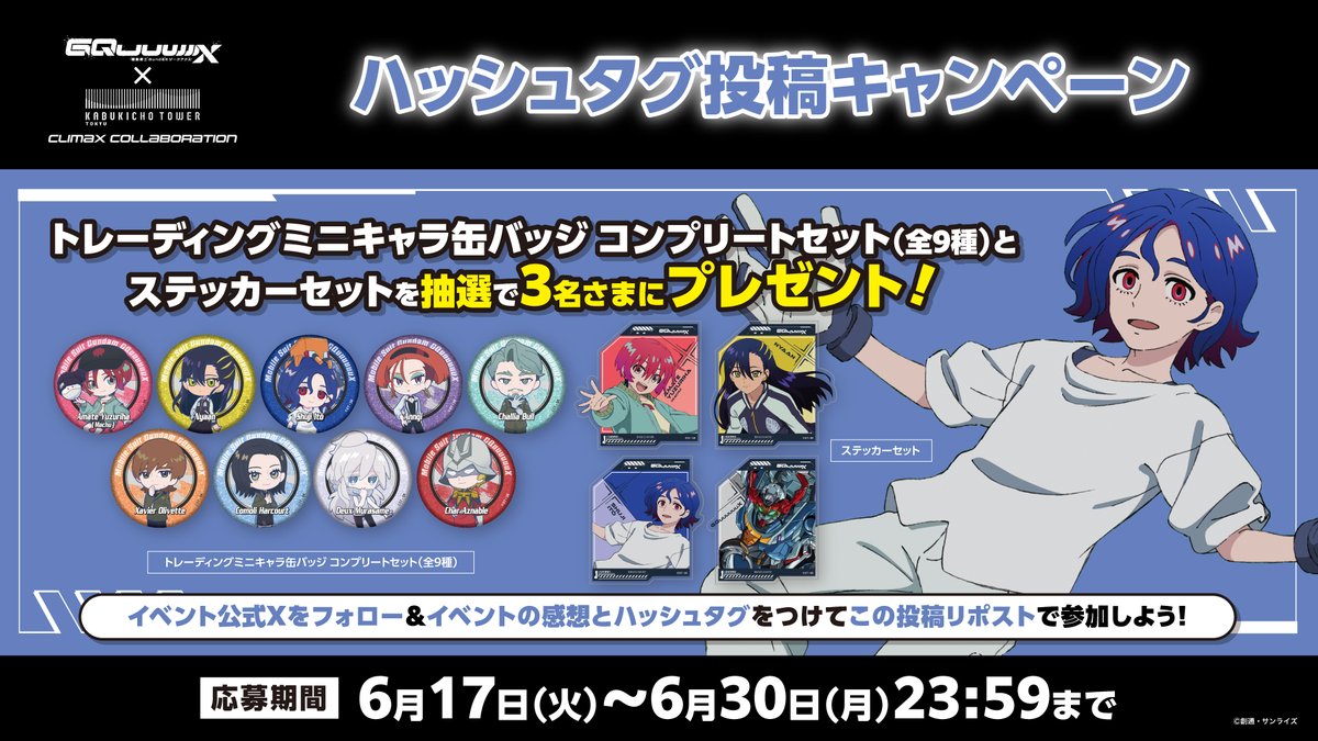 機動戦士Gundam GQuuuuuuX×東急歌舞伎町タワー (@GQ_KABUKICHO