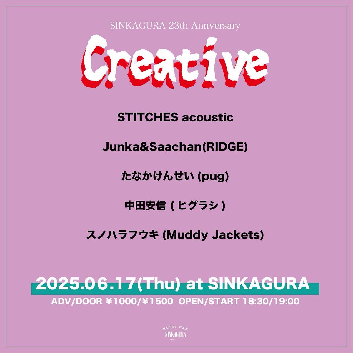 【本日！！💥💥】

2025.06.17(火)
大阪・心斎橋 新神楽 5F

SINKAGURA 23th Anniversary
"Creative"

STITCHES Acoustic ver.でお届け！🔥🔥
時間遅め！！

チケットご予約はこちらまで！
宜しくお願い致します！🔻🔻
stitches.ryzm.jp/live/30e4f942-…