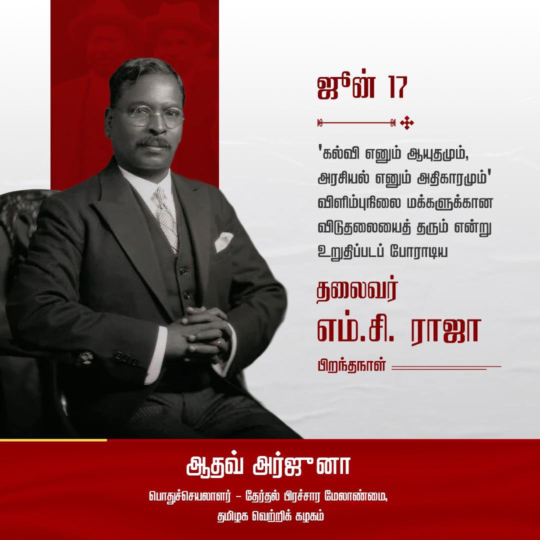 Aadhav Arjuna (@aadhavarjuna) on Twitter photo родрооро┐ро┤рпНроиро╛роЯрпНроЯро┐ройрпН роорпБройрпНройрпЛроЯро┐ роЕро░роЪро┐ропро▓рпН родро▓рпИро╡ро░рпН, роХро▓рпНро╡ро┐ропро╛ро│ро░рпН, роЗродро┤ро┐ропро▓ро╛ро│ро░рпН, роТроЯрпБроХрпНроХрокрпНрокроЯрпНроЯ роороХрпНроХро│рпН роЙро░ро┐роорпИрокрпН рокрпЛро░ро╛роЯрпНроЯродрпНродро┐ройрпН роорпБродройрпНроорпИ роЕроЯрпИропро╛ро│рооро╛роХ ро╡ро┐ро│роЩрпНроХрпБроорпН роОроорпН. роЪро┐. ро░ро╛роЬро╛ роЕро╡ро░рпНроХро│ро┐ройрпН рокро┐ро▒роирпНродроиро╛ро│рпН роЗройрпНро▒рпБ. родрпАрогрпНроЯро╛роорпИ рооро▒рпНро▒рпБроорпН роЪро╛родро┐ро░рпАродро┐ропро╛рой роЗро┤ро┐ роЪрпКро▒рпНроХро│рпБроХрпНроХрпБ роОродро┐ро░ро╛роХ роЕро╡ро░рпН роорпЗро▒рпНроХрпКрогрпНроЯ роЪроЯрпНроЯрокрпН рокрпЛро░ро╛роЯрпНроЯроЩрпНроХро│рпН родрпКроЯроЩрпНроХро┐, родрооро┐ро┤рпНроиро╛роЯрпНроЯро┐ройрпН роорпБройрпНройрпЛроЯро┐ роЕро░роЪро┐ропро▓рпН родро▓рпИро╡ро░рпН, роХро▓рпНро╡ро┐ропро╛ро│ро░рпН, роЗродро┤ро┐ропро▓ро╛ро│ро░рпН, роТроЯрпБроХрпНроХрокрпНрокроЯрпНроЯ роороХрпНроХро│рпН роЙро░ро┐роорпИрокрпН рокрпЛро░ро╛роЯрпНроЯродрпНродро┐ройрпН роорпБродройрпНроорпИ роЕроЯрпИропро╛ро│рооро╛роХ ро╡ро┐ро│роЩрпНроХрпБроорпН роОроорпН. роЪро┐. ро░ро╛роЬро╛ роЕро╡ро░рпНроХро│ро┐ройрпН рокро┐ро▒роирпНродроиро╛ро│рпН роЗройрпНро▒рпБ. родрпАрогрпНроЯро╛роорпИ рооро▒рпНро▒рпБроорпН роЪро╛родро┐ро░рпАродро┐ропро╛рой роЗро┤ро┐ роЪрпКро▒рпНроХро│рпБроХрпНроХрпБ роОродро┐ро░ро╛роХ роЕро╡ро░рпН роорпЗро▒рпНроХрпКрогрпНроЯ роЪроЯрпНроЯрокрпН рокрпЛро░ро╛роЯрпНроЯроЩрпНроХро│рпН родрпКроЯроЩрпНроХро┐,