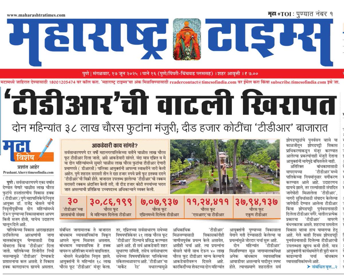 VijayKumbhar62's tweet photo. 💣 TDR = Total Destruction of Rules!
Ex-Commissioner Dr. Rajendra Bhosale (IAS) turned Pune into a ₹1500+ crore TDR supermarket. Urban development was just a smokescreen for urban loot — masked as ‘approvals’.
Accountability is overdue.
#TDRScam #PuneLoot #CorruptGovernance @PMCPune @PMCMCO @navalMH