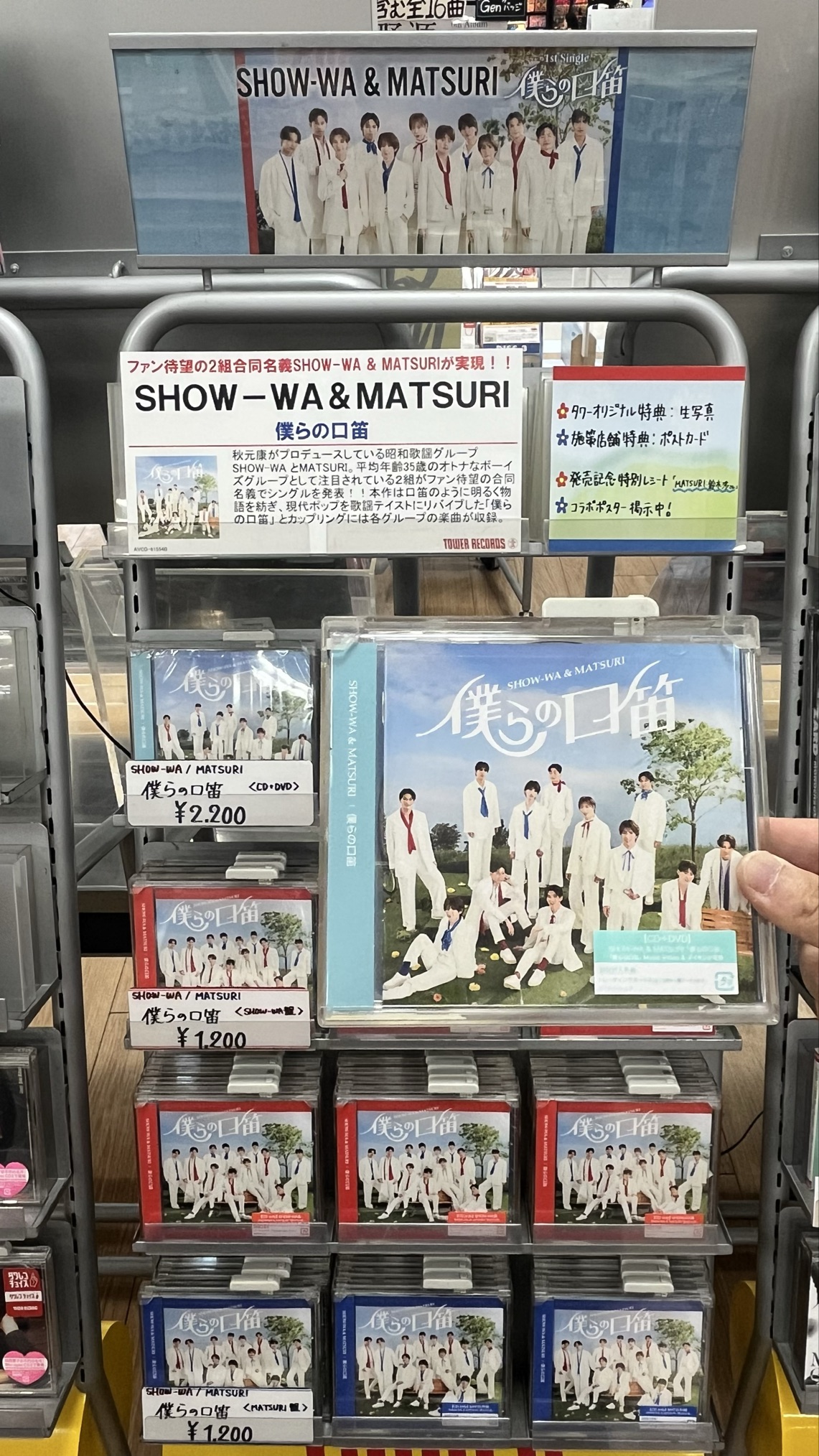 ベ*ル様 僕らの口笛　タワーレコード応援店限定　非売品パネル　SHOW-WA 塩 僕らの口笛 SHOW-WA 向山毅 タワーレコード応援店限定レシート