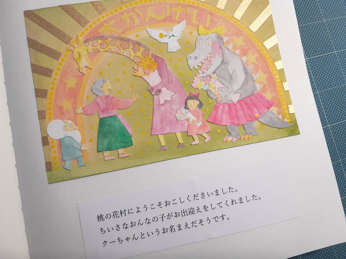pacheral2's tweet image. 今年99歳になるぼくの幼稚園のときの先生に、今、世界に1冊しかない絵本を作っている。世界は心折れることばかりだけど改めて思う。絵本の世界では失うものはない。不思議なことばかりで自由で平等。ここでは人とクマも仲よく暮らせる。きっとぼくの仕事は明日を夢みる心に奉仕することだと。