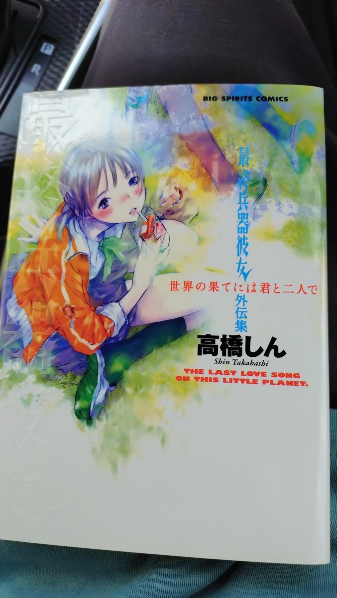 お宝美品☆高橋しん『最終兵器彼女』愛蔵版全巻＋外伝 最終兵器