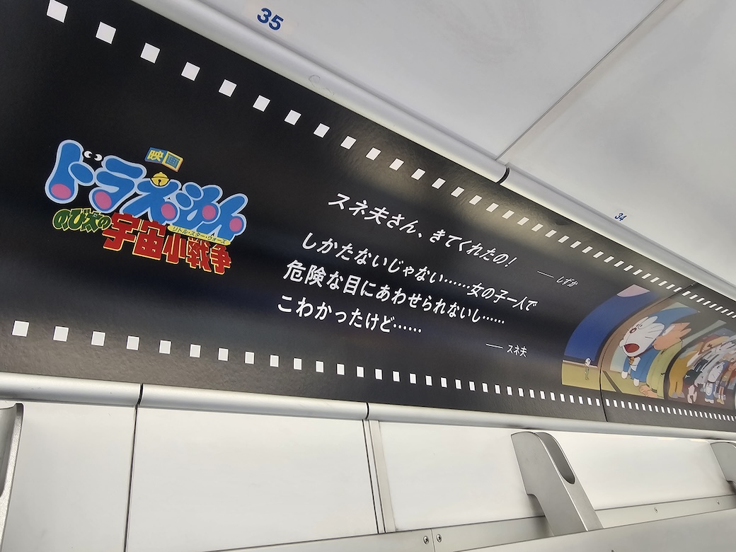 doraemonChannel's tweet photo. 『映画ドラえもん』45周年を記念して
西武鉄道では特別なイベントを開催中✨

映画シリーズ歴代衣装のドラえもんがデザインされたラッピング列車が運行中🚃
車内装飾もデジタル広告にまど上ポスターなど、ドラえもんでいっぱい♪
デジタルラリーやクイズラリーなどの企画も！
https://t.co/fRSVDCnKtx https://t.co/j6Ndb6QE79