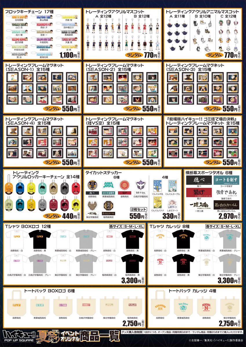 ハイキュー　ハイキュー!! 夏祭り ポップアップ 缶バッジ 及川 セット ハイキュー!! 夏祭り POP UP SQUARE on X: 