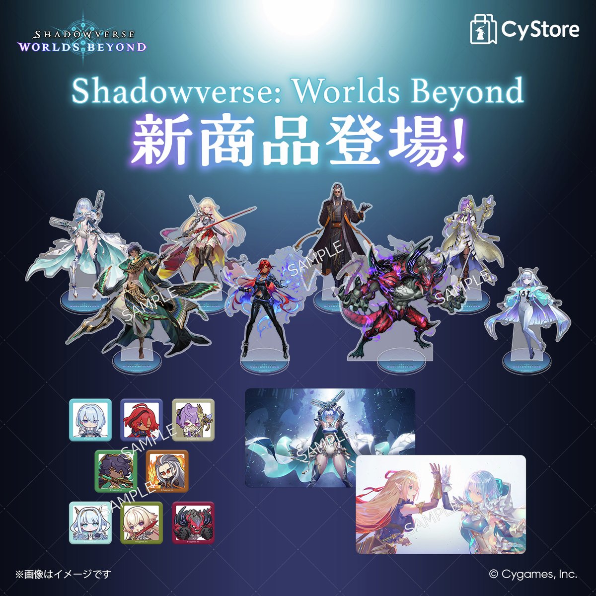 新商品の販売をスタートしました！／ 「Shadowverse: Worlds Beyond