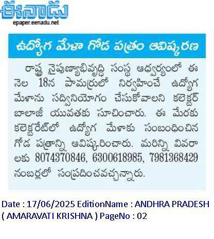 17.06.2025 Press clippings of the Job Mela scheduled to be held on 18.06.2025 in Pamarru Constituency, Krishna District.