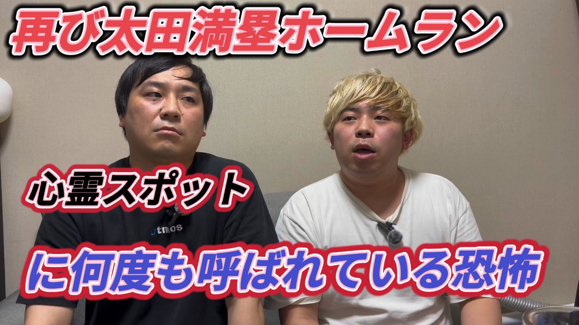 otondou's tweet photo. 【福田の奇々怪界聞合】
本日の20時に更新予定です🆙

前回に引き続き、後輩の太田満塁ホームランとのコラボ動画です。

【太田満塁ホームラン🔥】どこにも出してない初出し投稿怪談😱
https://t.co/hOxw6nzaGo https://t.co/mrsIuLyNAe