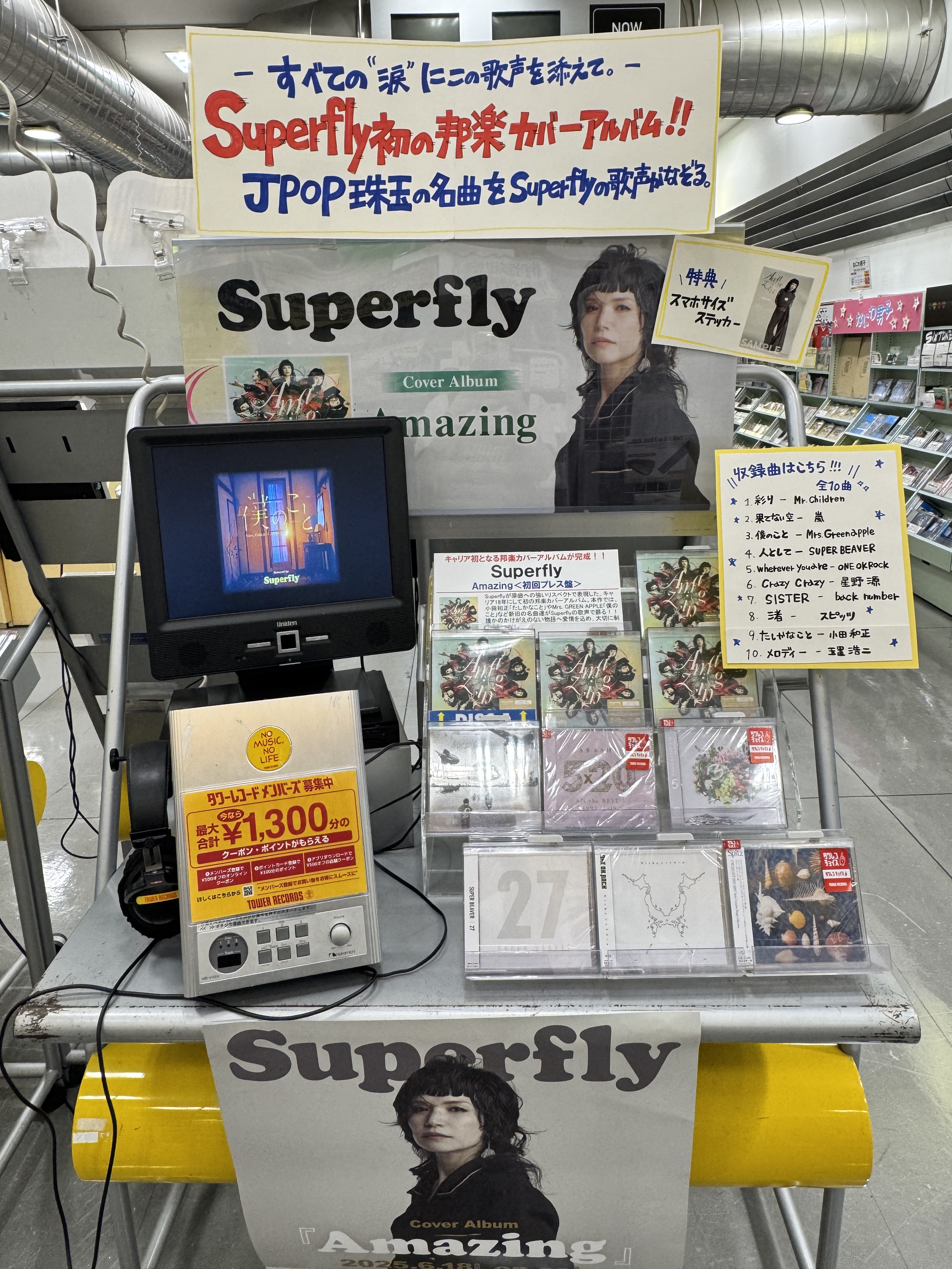 Amazing Love｜KinKi Kids｜ELOV-Label