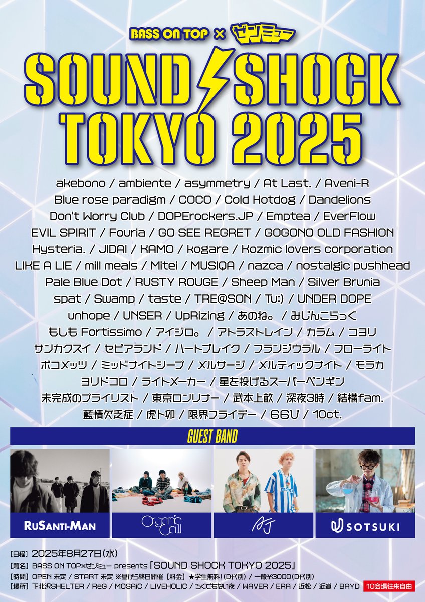 【ライブ情報】

2025年8月27日(水)

BASS ON TOP×ゼンミュー presents
「SOUND SHOCK TOKYO 2025」

下北沢 10会場往来自由

★学生無料！(D代別) / 一般￥3000(D代別)

チケット
tiget.net/events/407756