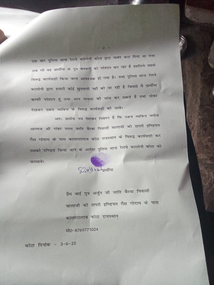 प्रार्थी विधवा महिला द्वारा 3 जुन 2025 को कोटा पुलिस अधीक्षक <a href="/sp_kotarural/">spkotarural</a> को कार्यवाही करने हेतु प्रार्थना पत्र दिया गया लेकिन अभी तक कोई कार्यवाही नहीं हुई और न ही विभाग द्वारा जवाब दिया गया ।अतः <a href="/RajPoliceHelp/">Rajasthan Police HelpDesk</a> महोदय तत्काल कार्यवाही करें