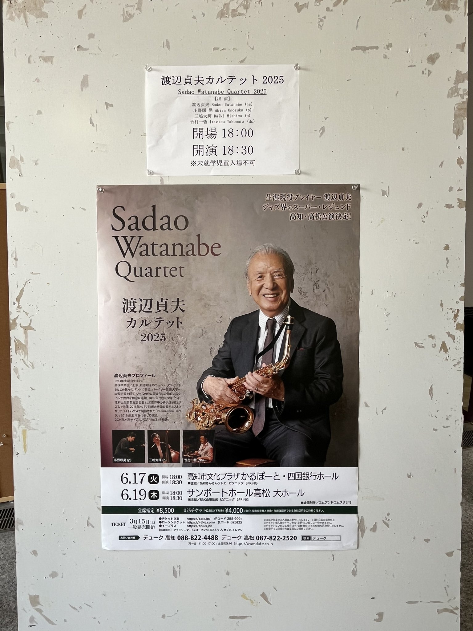 渡辺貞夫 / Sadao Watanabe Official on X: 