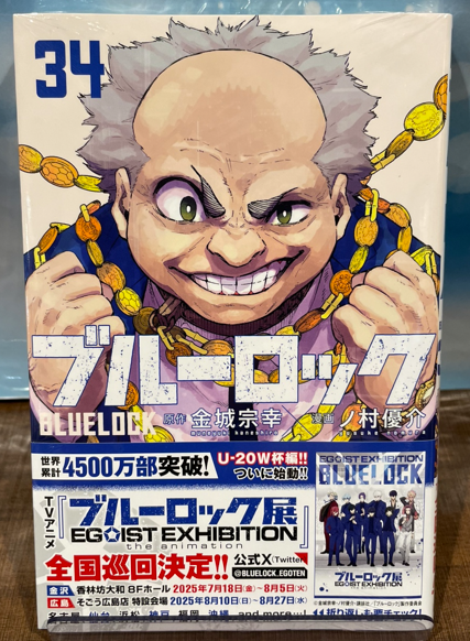 入荷情報】 『ブルーロック』 34巻 通常版/特装版 入荷しました