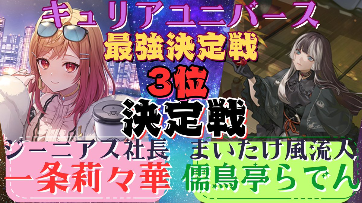 holo_tcg's tweet image. 【キュリアユニバース総当たり戦】       

3位🥉決定戦🔥

らでんvs莉々華    

#ホロ活  #ホロカ 

youtu.be/p_kxE4P025s