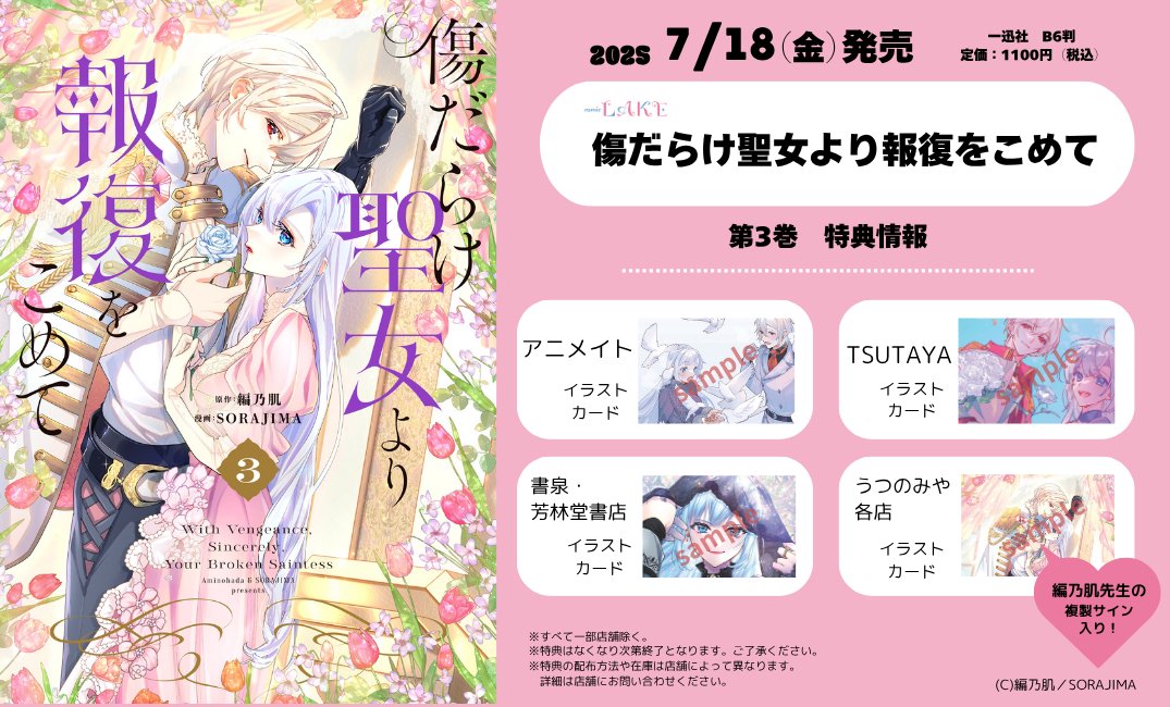 傷だらけ聖女より報復をこめて SORAJIMA イラストボード 受注 Amazon.co.jp: 傷だらけ聖女より報復をこめて (1) (comic LAKE