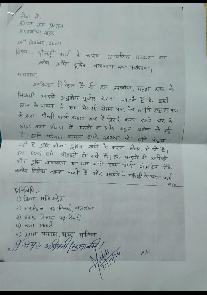 BhakatMoushami's tweet photo. महोदय,उपरबांधा ग्राम के मध्य में ग्राम निवासी रोमन पॉल के द्वारा बिना NOC के पोल्ट्री फार्म ग्राम में चलाने के संबंध में
मुसाबनी CO सर का कहना है कि कोई आदेश नहीं दिया गया पुनः चालू करने का,अर्थात् मुसाबनी थाना में 11जून25,को आवेदन दिया गया है जिसका कार्यवाही अभी तक नहीं किया गया https://t.co/VgCy46SgVG