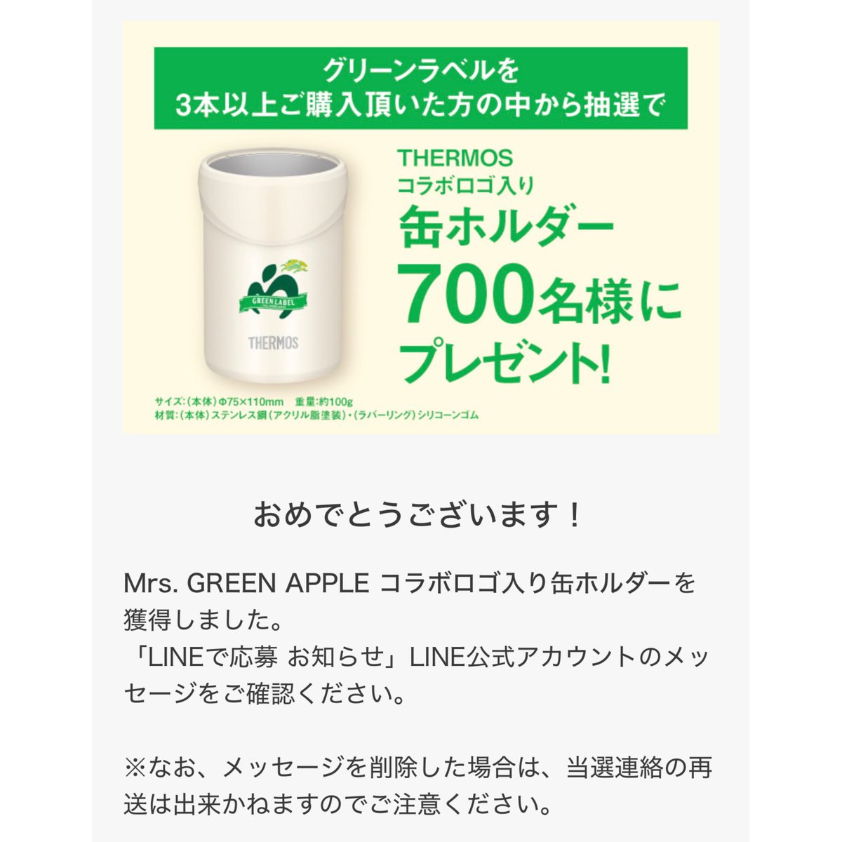 不明な荷物の正体はグリーンラベルのロゴ入り缶ホルダーでした 