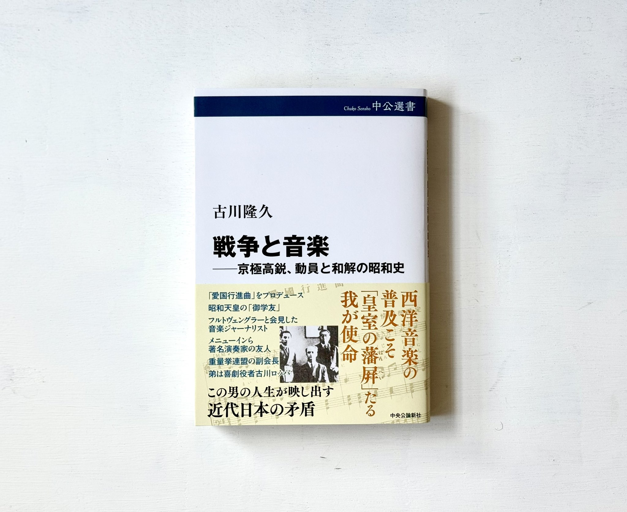 中央公論 783号（昭和28年12月） 新中国の扉を開く・資本と人間