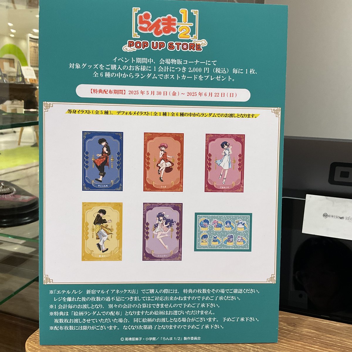 【TVアニメ 『らんま1/2』POP UP STORE】開催中です🍥

購入特典のポストカード、実はちょっとした豪華仕様です！
等身のイラストのものは金色部分が上品に煌めき、デフォルメのものは全体がパール調に淡く輝きます✨

まだまだ特典ありますので、是非コンプリート目指してみてください🥰