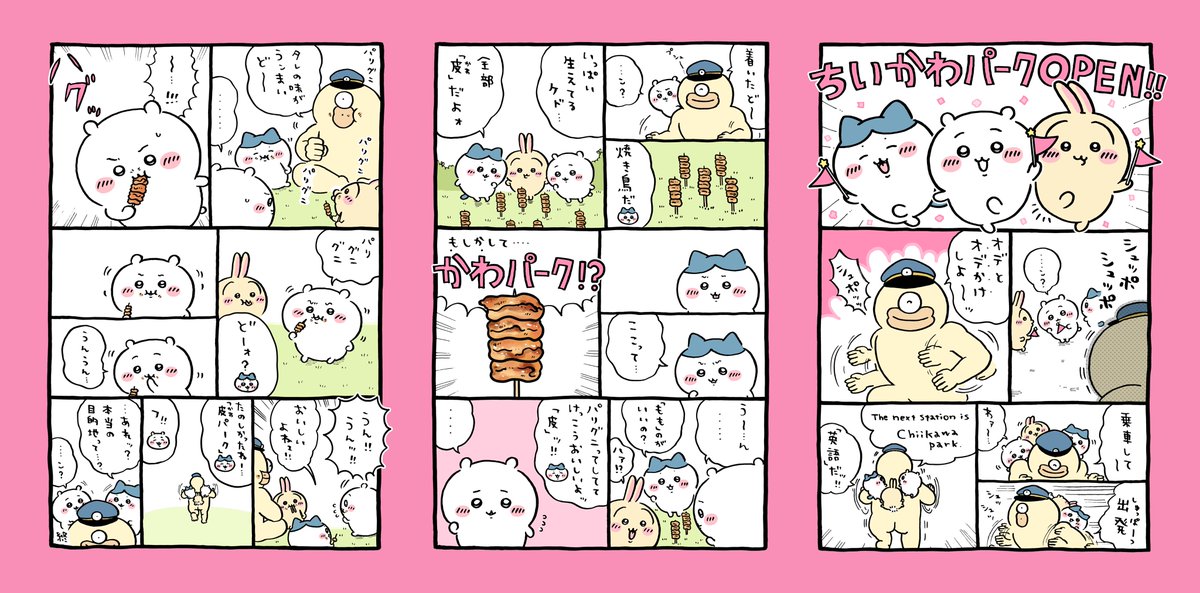 【第3話公開！】
ちいかわパークの特別描き下ろし漫画
公式HPとJR池袋駅で公開

JR池袋駅での掲示について
場所：JR池袋駅 オレンジロード

期間：6月9日(月)～6月22日(日)まで

池袋駅でご覧になる際のお願い
💡駅や係員へのお問い合わせはご遠慮ください