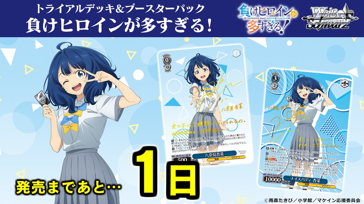 ヴァイスシュヴァルツ【負けヒロインが多すぎる！】 デッキ ヴァイスシュヴァルツより トライアルデッキ&ブースターパック