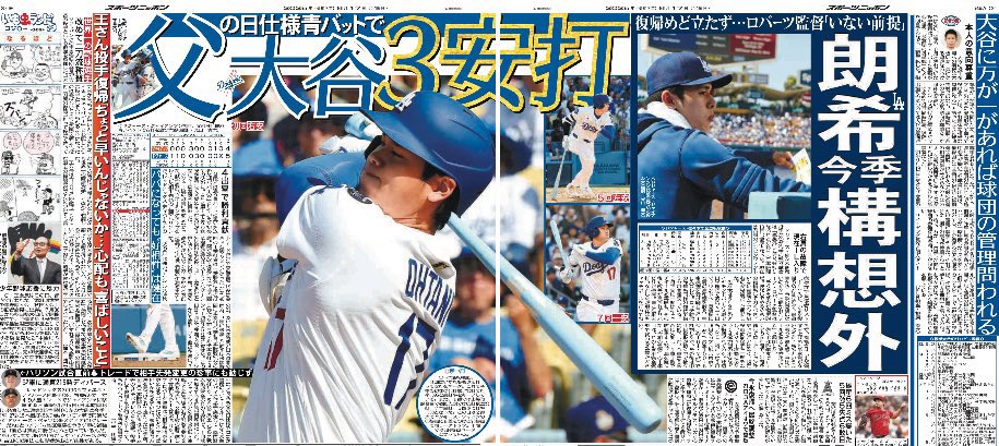 6月17日付 #スポニチ（東京最終版）MLB面は #ドジャース @Dodgers