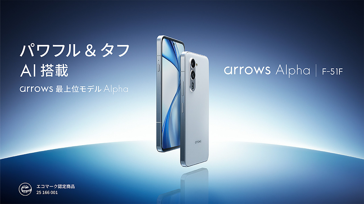 ktai_watch's tweet image. FCNTからハイエンドスマホ「arrows Alpha」発表 k-tai.watch.impress.co.jp/docs/news/2023… #arrows