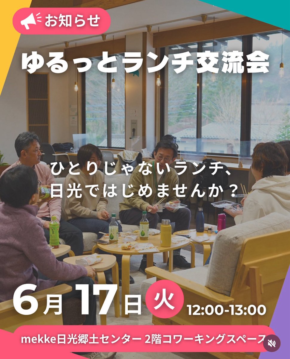 本日はランチ交流会🥪
 #日光   #コワーキング