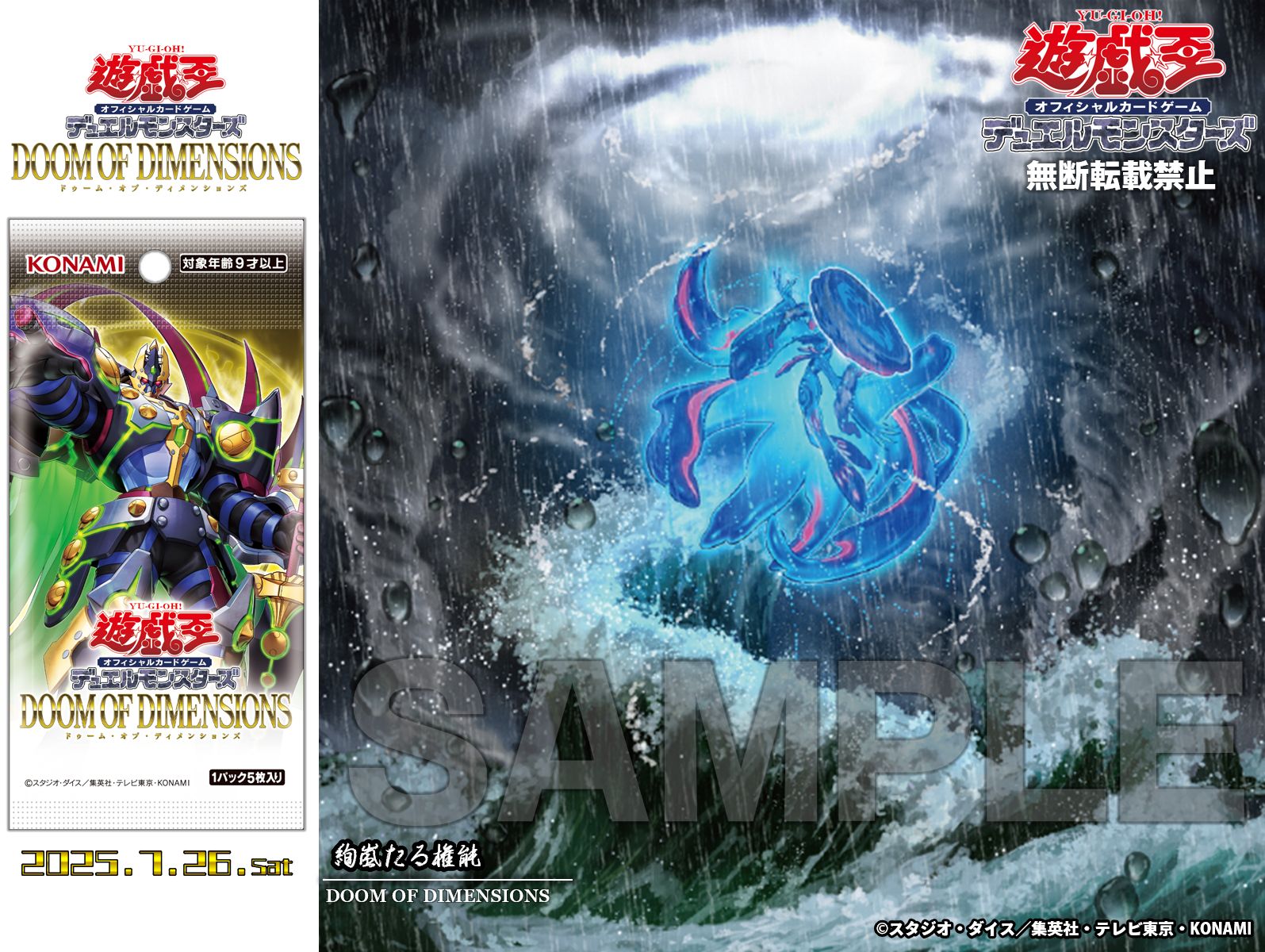大嵐【遊戯王トレカお買得価格通販：トレコロ】