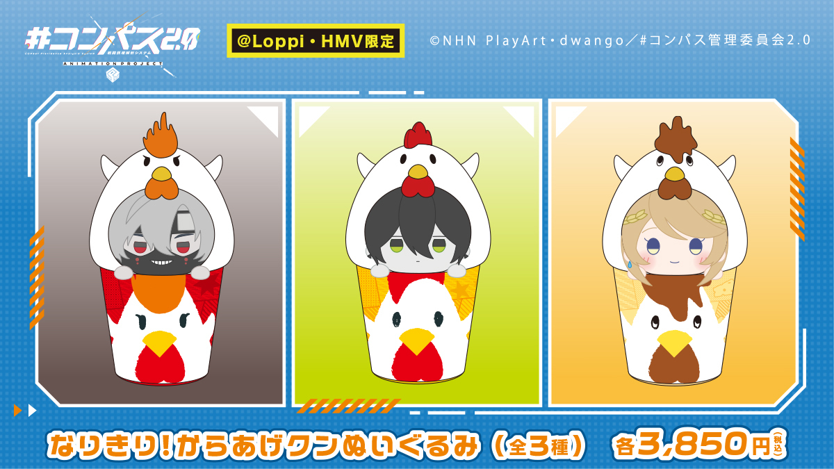 Loppi・HMV限定グッズ「なりきり！からあげクンぬいぐるみ」が現在予約