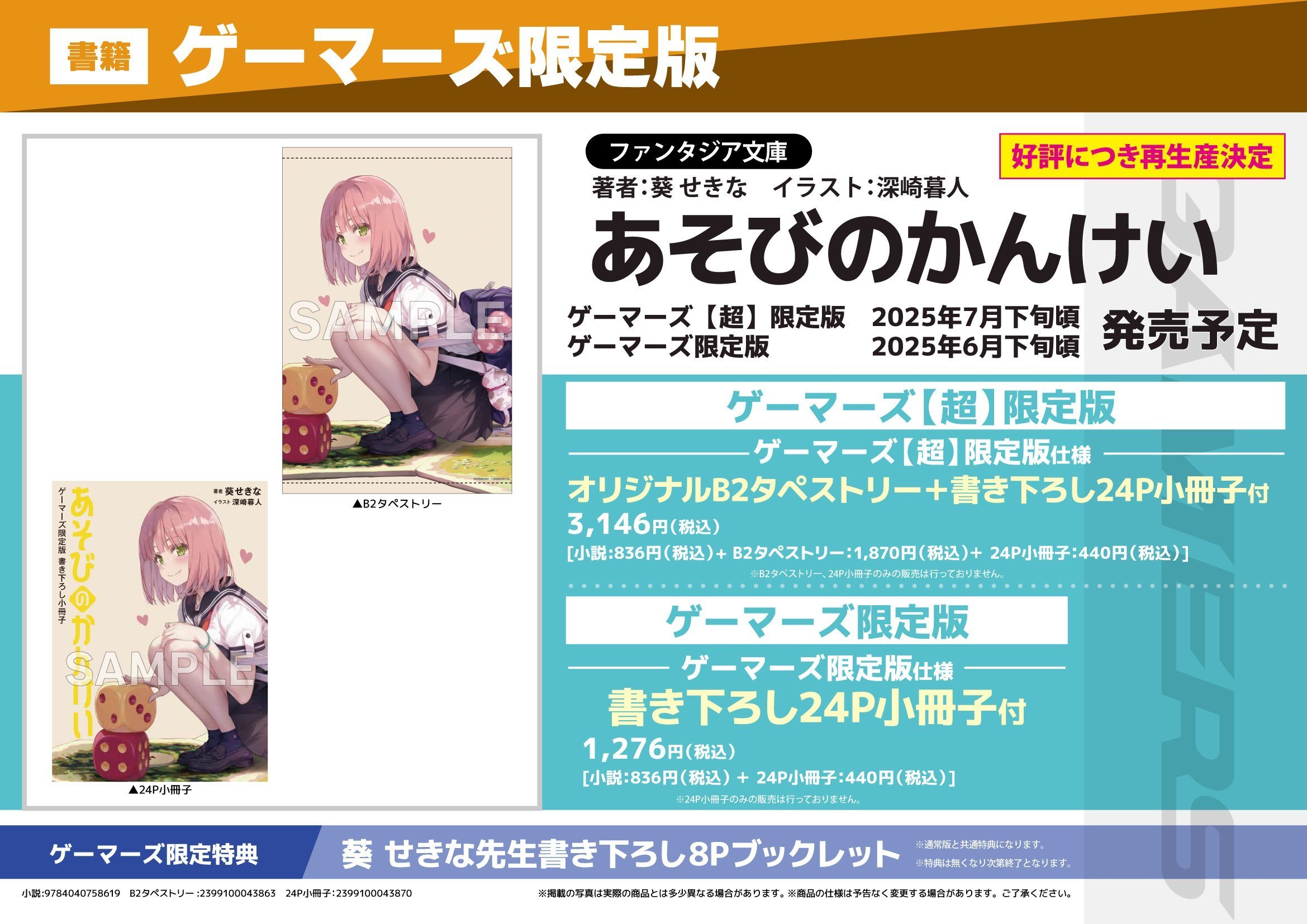 B-PROJECT 不動明謙（KiLLER KiNG） ＜プラチナプラン会員限定