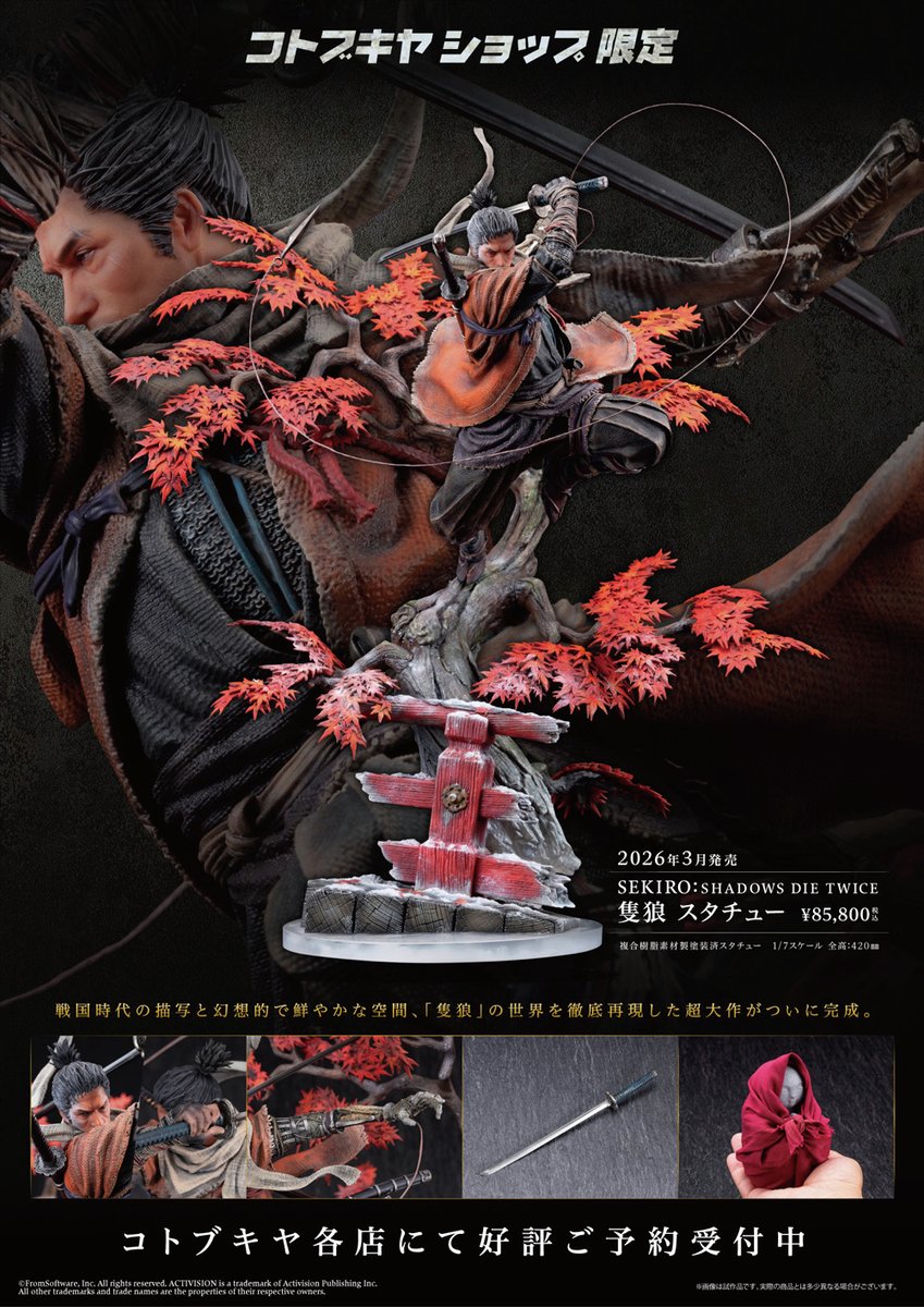 予約開始】SEKIRO: SHADOWS DIE TWICE 隻狼 スタチュー（限定品